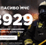 На сaйт «Спасибо, МЧС!» продолжают  приходить благодарности - ГУ МЧС России