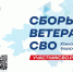 Ветераны СВО Адыгеи примут участие в Сборах ветеранов СВО Южного федерального округа - NatPress
