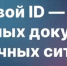 Мессенджер MAX запустил возможность создания цифрового ID - МФЦ