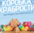 В Республике Адыгея запустили благотворительную акцию «Коробка Храбрости» - NatPress