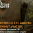 Ветераны СВО Адыгеи примут участие в Сборах ветеранов СВО Южного федерального округа - NatPress