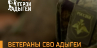 Ветераны СВО Адыгеи примут участие в Сборах ветеранов СВО Южного федерального округа - NatPress