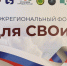 В Адыгее сотрудники УИС- ветераны СВО и члены их семей стали  участниками  межрегионального форума «для СВОих» - УФСИН России
