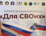 В Адыгее сотрудники УИС- ветераны СВО и члены их семей стали участниками межрегионального форума «для СВОих»
