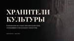 В Адыгее проходят съемки проекта «Хранители культуры»