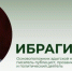 Ибрагим Салехович Цей — основоположник адыгской национальной драматургии - NatPress