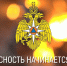 МЧС России  предупреждает: не  оставляйте детей одних! - ГУ МЧС России