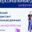 Пройдите III Всероссийский цифровой диктант по персональным данным - Министерство труда и социального развития