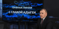 Мурат Кумпилов: Прямой диалог помогает вместе строить будущее республики - Газета Майкопские новости