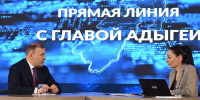 Около 800 вопросов поступило к прямой линии с главой Адыгеи - NatPress