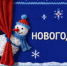 Российский банк запустил проект «Новогодничайте с домашним театром» - ИА Адыгея Сегодня