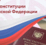 Поздравление Главы Адыгеи Мурата Кумпилова с Днем Конституции Российской Федерации - Единая Россия