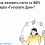 Как оплатить счета ЖКУ с комфортом? - Министерство строительства, транспорта, жилищно-коммунального и дорожного хозяйства