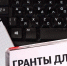 В Адыгее в 2025 году на поддержку социально ориентированных некоммерческих организаций направлено 54,4 млн рублей - NatPress