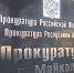 В Майкопе после вмешательства прокуратуры пожилую женщину обеспечили лекарствами - ИА Адыгея Сегодня