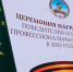 Владимир Нарожный принял участие в церемонии награждения лучших педагогов - Государственный Совет-Хасэ РА