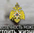 Осторожно,  тонкий лед! - ГУ МЧС России