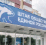 АРО ВПП "Единая Россия" - Газета Майкопские новости