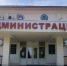 В Теучежском районе назначен новый и.о. первого заместителя главы - ИА Адыгея Сегодня