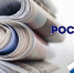 13 января - День российской печати - NatPress