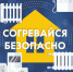 МЧС России напоминает: как избежать пожара из-за электрооборудования - ГУ МЧС России