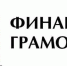 Финансовая безопасность граждан - Управление по делам архивов