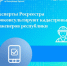 Эксперты Росреестра проконсультируют кадастровых инженеров республики - МФЦ