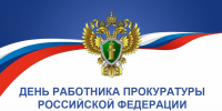 День работника прокуратуры - Государственный Совет-Хасэ РА