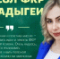 Педагог из Майкопа избрана послом Форума классных руководителей - ИА Адыгея Сегодня