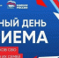 В Адыгее пройдет Единый день приема участников СВО - NatPress