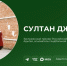 Султан Джанчатов — человек, создавший гандбол в Адыгее - NatPress