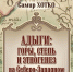 В Адыгее вышла в свет книга об истории и культуре адыгов - ИА Адыгея Сегодня