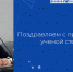 Старшему преподавателю МГТУ присуждена степень кандидата экономических наук - МГТУ