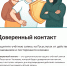 Сервис «Доверенный контакт» - Министерство образования и науки