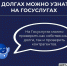 О задолженности можно узнать на портале Госуслуг - УФССП России