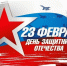 Глава Адыгеи поздравил с Днем защитника Отечества - NatPress