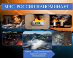 МЧС России напоминает: проверь свою электропроводку!