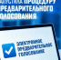 В Адыгее пройдет предварительное голосования перед выборами в Госдуму и Госсовет-Хасэ РА - ИА Адыгея Сегодня