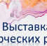 Выставка рисунков в МБОУ СШ №15 города Майкопа - NatPress