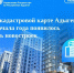 На кадастровой карте Адыгеи с начала года появилось пять новостроек - NatPress