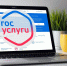 С этого года уведомления о налогах будут приходить через Госуслуги - УФНС России