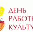 Уважаемые работники культуры! Дорогие ветераны отрасли! - Государственный Совет-Хасэ РА