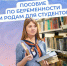 В Адыгее 17 студенток получили пособие по беременности и родам - NatPress