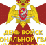 Уважаемые военнослужащие, сотрудники, гражданский персонал и ветераны войск национальной гвардии Российской Федерации! - Государственный Совет-Хасэ РА