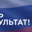 От Адыгеи до всей России: Форум "Есть результат" объединяет страну вокруг молодежи - NatPress