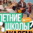 Стартовал прием заявок на летние школы арт-кластера «Таврида» - Министерство культуры