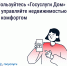«Госуслуги Дом» помогает управлять недвижимостью с комфортом и решать вопросы ЖКХ в смартфоне - Министерство строительства, транспорта, жилищно-коммунального и дорожного хозяйства