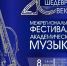 В Адыгее пройдет Межрегиональный фестиваль академической музыки - NatPress