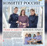 Вышел очередной номер газеты "Следственный комитет " - Следственный комитет
