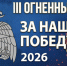 Онлайн-забег «За нашу победу» - ГУ МЧС России